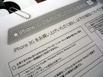 iPhone整理券